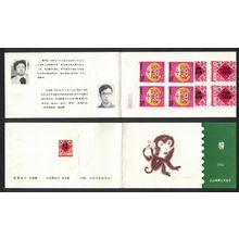 China Chinese New Year of the Monkey Booklet Provincial Issue T2 RARR 1994 MNH