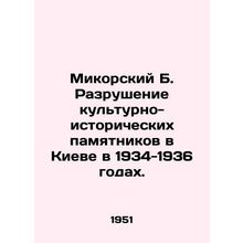 Mikorsky B. Destruction of cultural and historical monuments in Kyiv in 1934-193