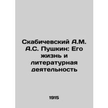 A.M. Skabichevsky A.S. Pushkin: His Life and Literary Activity In Russian (ask