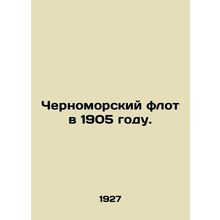 The Black Sea Fleet in 1905. In Russian /Chernomorskiy flot v 1905 godu.