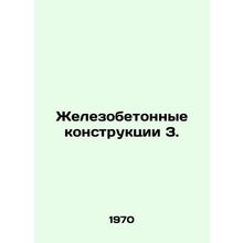 Reinforced concrete structures 3. In Russian /Zhelezobetonnye konstruktsii 3.