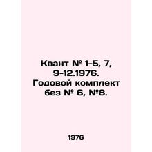 Quantum # 1-5, 7, 9-12.1976. Annual kit without # 6, # 8. In Russian /Kvant # 1