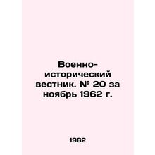 Military Historical Bulletin. # 20 for November 1962 In Russian /Voenno-istoric