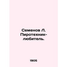 Semyonov L. Amateur Pyrotechnician. In Russian (ask us if in doubt)/Semenov L. P