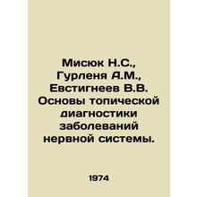 Misiuk N.S., Gurlenya A.M., Evstigneev V.V. Fundamentals of topical diagnosis of