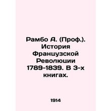 Rambo A. (Prof.). History of the French Revolution 1789-1839. In 3 books. /Rambo