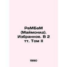 RambaM (Maimonides). The Favorites. In 2 Volume Volume II /RaMBaM (Maymonid). Iz