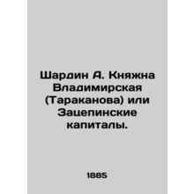 Shardin A. Princess Vladimir (Tarakanova) or Zatseinsky Capital. In Russian (ask