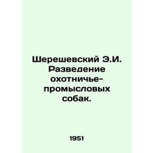 Shereshevsky E.I. Breeding hunting and commercial dogs. In Russian /Shereshevs