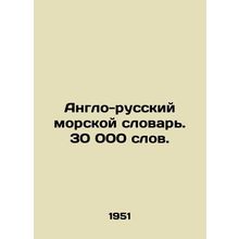 English-Russian Maritime Dictionary. 30,000 words. In Russian /Anglo-russkiy m
