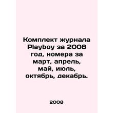 Playboy 2008 set, March, April, May, July, October, December issues. In Russia