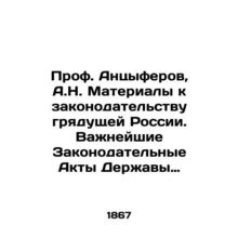Prof. Antsiferov, A.N. Materials to the legislation of the future Russia. The m