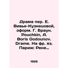 Drama by E. Vivier-Kuznetsova, designed by G. Brown. Pouchkin, A. Boris Godouno