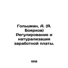 Goltzman, A. (Ya. Boyarkov) Wage regulation and naturalization. In Russian (ask