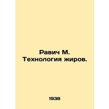 Ravich M. Fat Technology. In Russian (ask us if in doubt)/Ravich M. Tekhnologiya