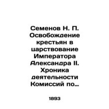 Semyonov N. P. Liberation of peasants during the reign of Emperor Alexander II.