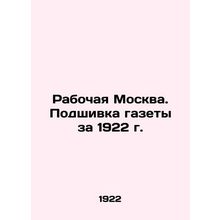 Working Moscow. Filing of the newspaper for 1922. In Russian (ask us if in doub