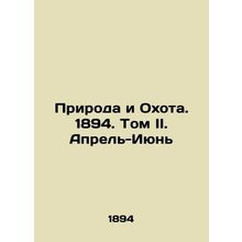 Nature and Hunting. 1894. Volume II. April-June In Russian (ask us if in doubt)