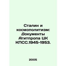 Stalin and Cosmopolitanism: The Agitprop Papers of the CPSC Central Committee