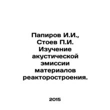 Papirov I.I., Stoev g. Study of acoustic emission of reactor materials. In Rus