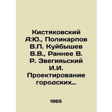 Kistyakovsky A: Yu., Polikarpov V.P. Kuibyshev V.V., Early V.R. Zvegiyansky