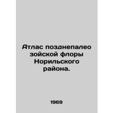 Atlas of the Late Paleozoic flora of the Norilsk region. In Russian /Atlas poz