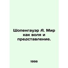 Schopenhauer A. The world as will and representation. In Russian /Shopengauer