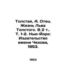 Tolstaya, A. Father. The Life of Leo Tolstoy. In Volume 2, Vol. 1-2. New York:
