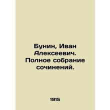 Bunin, Ivan Alekseevich. Complete collection of works./Bunin, Ivan Alekseevich.