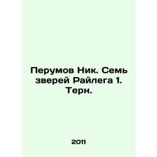 Perumov Nick. The Seven Beasts of Raileg 1. Turn. In Russian (ask us if in doubt