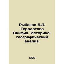 Rybakov B.A. Herodotova Scythias. Historical and geographic analysis. In Russia