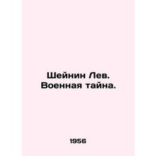 Scheinin Leo. Military Mystery. In Russian /Sheynin Lev. Voennaya tayna.