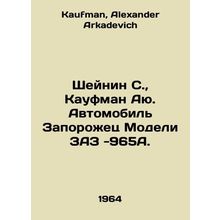 Scheinin S., Kaufman Ayu. Car Zaporozhets Models ZAZ-965A. In Russian /Sheynin