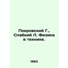 Pokrovsky G., Slabky L. Physics in Engineering. In Russian /Pokrovskiy G., Slabk
