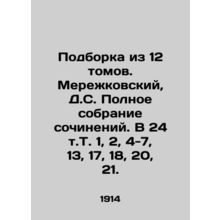 A collection of 12 volumes. Merezhkovsky, D.S. Complete collection of essays. I