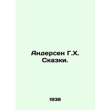Andersen G. H. Tales. In Russian /Andersen G.Kh. Skazki.