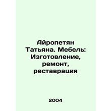 Airopetian Tatiana. Furniture: Manufacture, Repair, Restoration In Russian /Ay