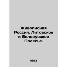 Scenic Russia. Lithuanian and Belarusian Poles. In Russian /Zhivopisnaya Rossiy