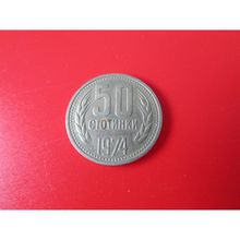 1974 BULGARIA FIFTY STOTINKI. I