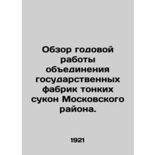 Review of the annual work of the association of state-owned thin cloth factories