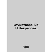 Poems by N. Nekrasov.