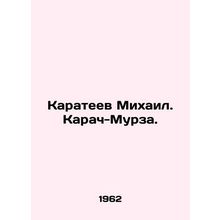 Mikhail Karateev. Karach-Murza. In Russian (ask us if in doubt)