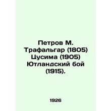 Petrov M. Trafalgar (1805) Tsushima (1905) Battle of Jutland (1915). In Russian