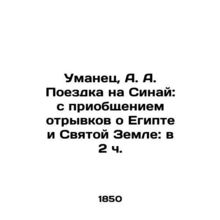 Umanets, A. A. Trip to Sinai: with excerpts about Egypt and the Holy Land: at 2