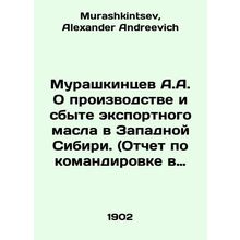 Murashkintsev A.A. On production and marketing of export oil in Western Siberia