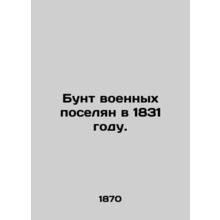 Military revolt settled in 1831. In Russian /Bunt voennykh poselyan v 1831 godu