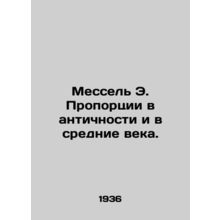 Messel E. Proportions in Antiquity and the Middle Ages. In Russian /Messel E. P