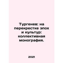 Turgenev at the Crossroads of Epochs and Cultures: A Collective Monograph. In R