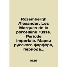 Rozembergh Alexander. Les Marques de la porcelaine anglais. Periode imperiale. S