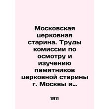 Moscow Church Old Man. Works of the Commission for Inspection and Study of Monu